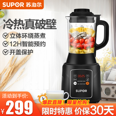 苏泊尔（SUPOR）破壁料理机新款家用多功能智能预约显示功能自动清洗加热榨汁辅食豆浆绞肉机搅拌机SP602