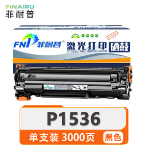 菲耐普 粉盒P1536 支