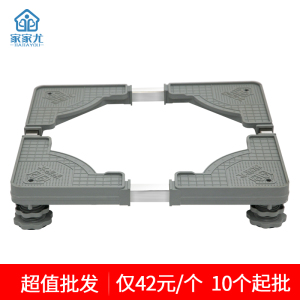 家家尤6/8/10公斤波轮洗衣机托架可自由伸缩 jjy-1602A塑料固定架子[10套/件]全自动洗衣机底座承重300