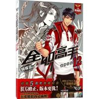 正版新书]全职高手 12 蓄势待发 全新典藏版蝴蝶蓝9787554304150