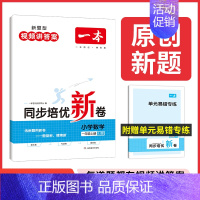 数学[人教版] 一年级下 [正版]2024同步培优试新卷小学数学上册人教 一二三四五六年级上册测试卷 小学同步练习卷 2
