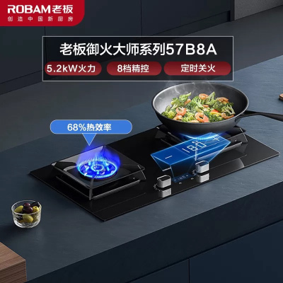 老板(Robam)5.2kW定时灶燃气灶自营煤气灶天然气灶具煤气灶双眼灶嵌入式炉具自营57B8A可(天然气)