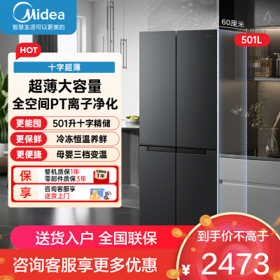 美的(Midea)冰箱60cm薄501十字四开门一级变频风冷无霜智能家用大容量电冰箱BCD-501WSPM(Q)炭灰浮光