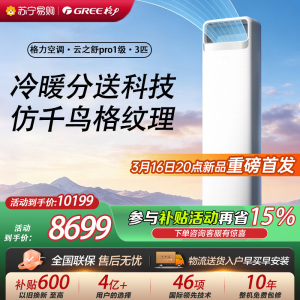 [格力官方旗舰店]格力空调云之舒新能效3匹变频空调柜机KFR-72LW/NhNa1BG冷暖家用低音 新一级能效