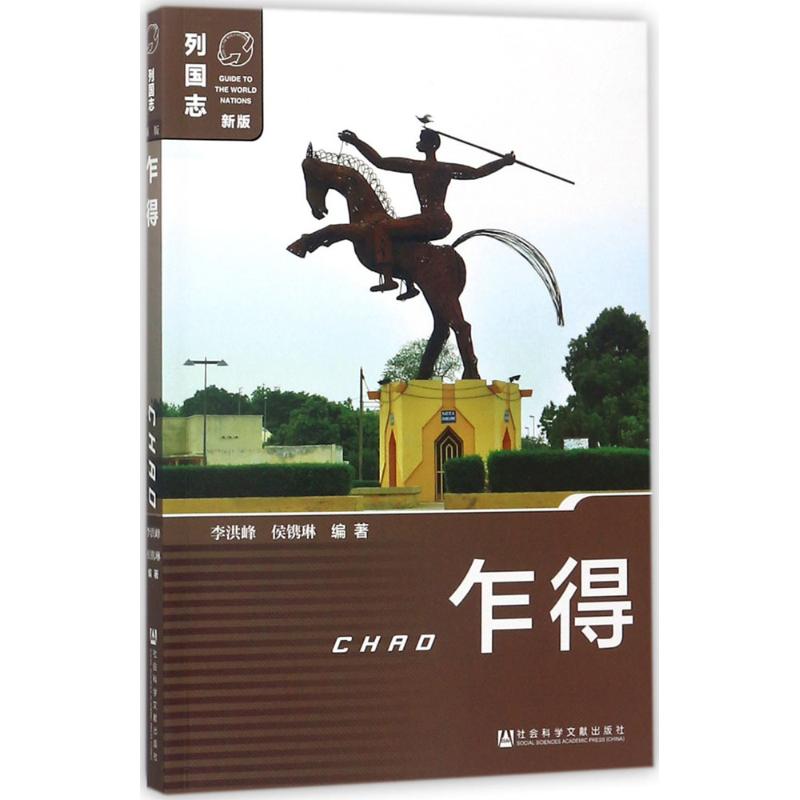 乍得
