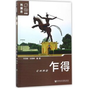 乍得