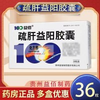 20盒装]100益佰 疏肝益阳胶囊 0.25g*36粒/盒 正品 旗舰店 胶囊剂