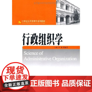 行政组织学