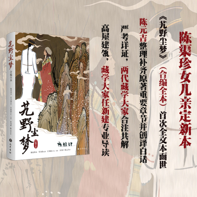 艽野尘梦:合编全本