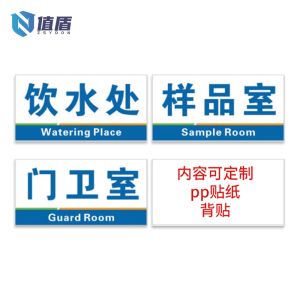 值盾 ZSYDON 标识牌 30*20cm块