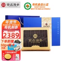 宫品海参3A淡干海参刺参干货500克60-80只礼盒装 国产生鲜 海鲜水产