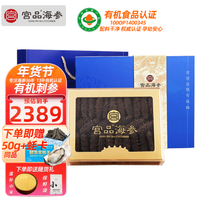 宫品海参3A淡干海参刺参干货500克60-80只礼盒装 国产生鲜 海鲜水产