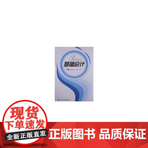 基础会计