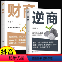 [抖音同款]逆商+财商 [正版]抖音同款逆商+情商+财商 全套3册提高情商培养与训练书籍口才财商教育思维女人会说话男孩女
