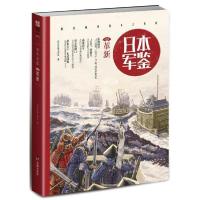 正版新书]日本.军鉴002:革新指文军鉴工作室9787516810507