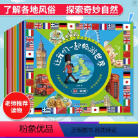 [正版]我的第一套环球旅行绘本—让我们一起畅游世界全套8册 地理知识启蒙绘本 地理百科全书畅游世界/探索奇妙自然 亲子
