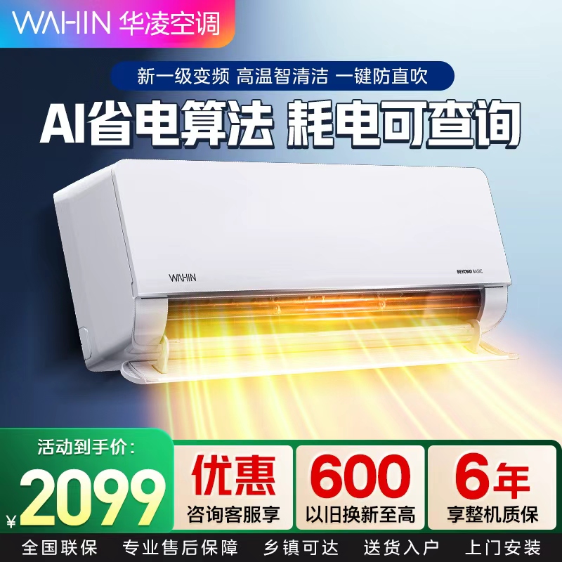 华凌家用空调1.5匹 超省电MAX 新一级 变频冷暖 上下左右扫风空调挂机 KFR-35GW/N8HL1Max