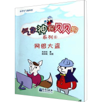 [M]网银大盗-9787502953317