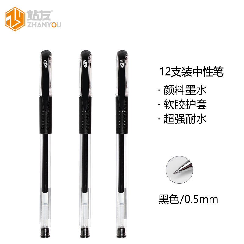 站友 中性笔办公签字笔0.5黑色学生水性笔(12支装)