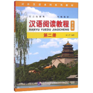 醉染图书1年级汉语阅读教程(第版)/系列9787561952405