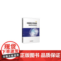 中国资本市场的流动性定价研究