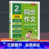 口语交际同步写话 人教版 二年级下 [正版]2023新版口语交际看图说话写话 二年级下册人教版全国通用小学生同步作文辅导