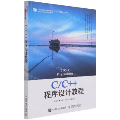 [N]CC++程序设计教程(信息技术人才培养系列教材)-9787115564771