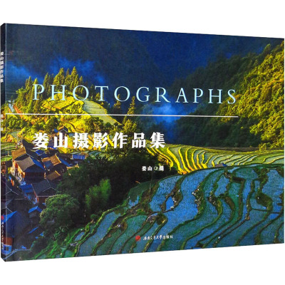 娄山摄影作品集