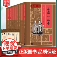 [全10册]家园中国第二级上-历史故事 中华文化分级阅读 秦国楚国晋国郑国 晏子管仲和齐国 伍子胥和吴国 越国齐国燕国魏