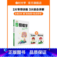 易错字 小学通用 [正版]时光学小学易错字易错题语文专项训练全套3册一到六年级上下册标点符号的地得基础天天练同步练习错别