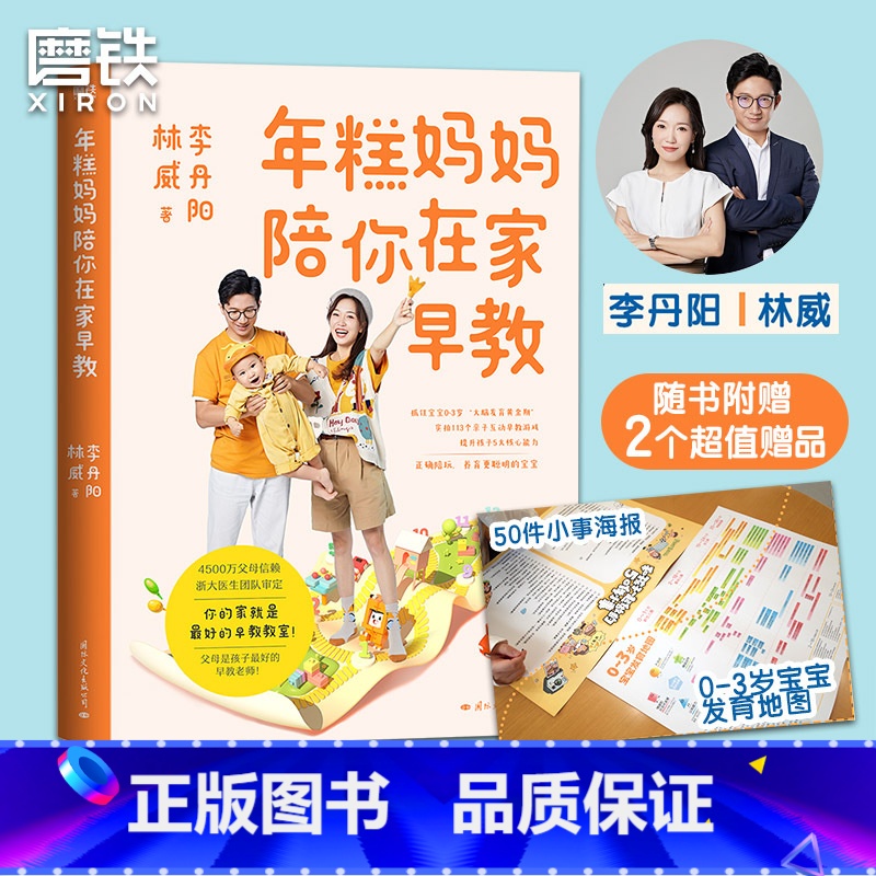 [正版]年糕妈妈陪你在家早教 抓住0-3岁大脑发育黄金期 实拍113个亲子互动早教游戏科学陪玩养育聪明宝宝 育儿百科