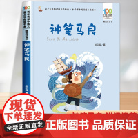 神笔马良二年级下册必读正版注音版课外书老师 带拼音的故事书小学生一年级课外阅读书籍 百年百部中国儿童文学 长江少年儿童