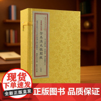 海宁陈氏家藏全本滴天髓阐微全4册 京图撰任铁樵增注观复居士抄本古书版本宣纸线装 四库未收传统文化汇刊21 华龄出版社