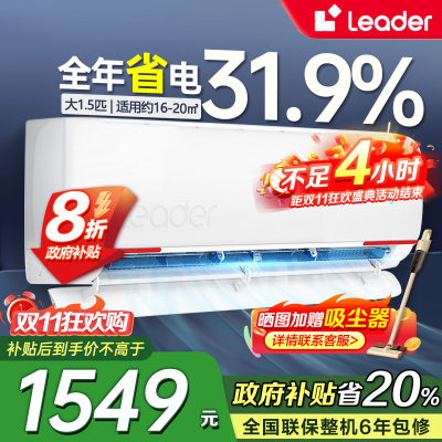 统帅(Leader)海尔智家出品1.5匹空调P新一级变频节能挂机自清洁贴以旧换新KFR-35GW/05LKG81TU1