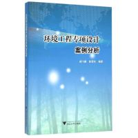 正版新书]环境工程专项设计案例分析/郝飞麟郝飞麟9787308154802