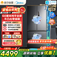 美的M60系列520小机皇法式多门四开门冰箱嵌入净味双系统2.0循环大容量BCD-520WUFPZM(E) 双系统幻影砂
