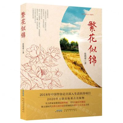 [N]繁花似锦-9787539669472