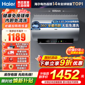 海尔(Haier)热水器电热水器储水式家用预约洗澡一级能效智慧节能省电速热安全内胆免清洗新品MA9[JH7同配]