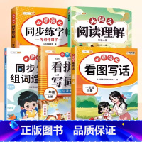 [一年级上]语文专项训练全套5册 小学一年级 [正版]2024新版一年级上册同步练字帖语文人教版小学生笔画笔顺偏旁部首硬