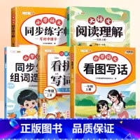 [一年级上]语文专项训练全套5册 小学一年级 [正版]2024新版一年级上册同步练字帖语文人教版小学生笔画笔顺偏旁部首硬