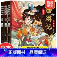 趣读西游记漫画版[全3册] [正版]漫画版趣读西游记 全3册 精装硬壳有声伴读版 神仙师徒妖魔篇 小学生课外经典文学 四