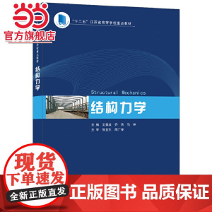 结构力学
