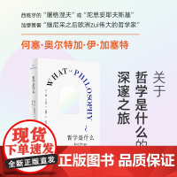 哲学是什么