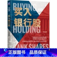 [正版]买入银行股