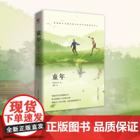 正版书籍 童年 先锋经典文库 精装 高尔基自传体三部曲开篇之作