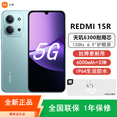 [全新]小米Redmi 15R 青柠绿 6GB+128GB 天玑6300 5G芯 高清影像 6000mAh长续航 智能手机 红米