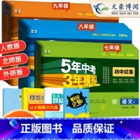 [人教版]数学 七年级上 [正版]2024版七年级上册下册试卷全套数学语文英语政治历史地理生物人教版五三8八年级7上9下