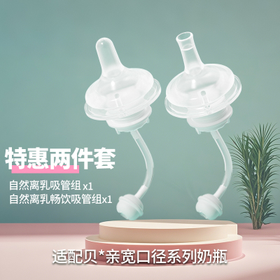 Y孔吸管奶嘴+吸管水嘴(适合6个月以上)新生婴儿适配贝亲奶瓶防胀气5cm奶瓶通用宝宝
