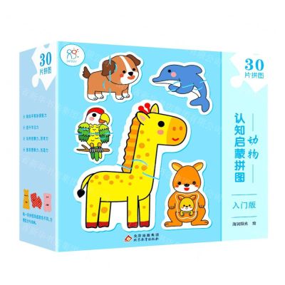 [N]动物(入门版)/认知启蒙拼图-9787570441006