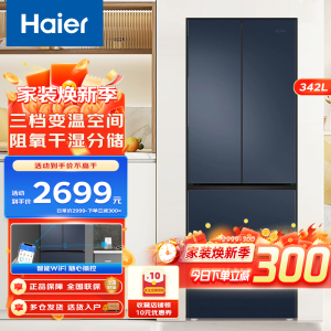 海尔342升法式多门黑金净化风冷无霜一级变频家用电冰箱